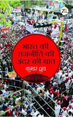 ndian Politics book in Hindi