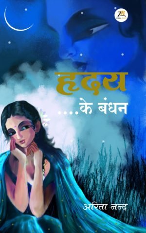 Hindi poems by Arita Nand