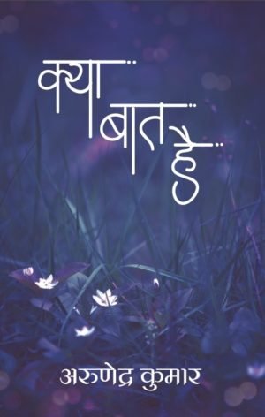 Kya Baat hai - book of poems in Hindi
