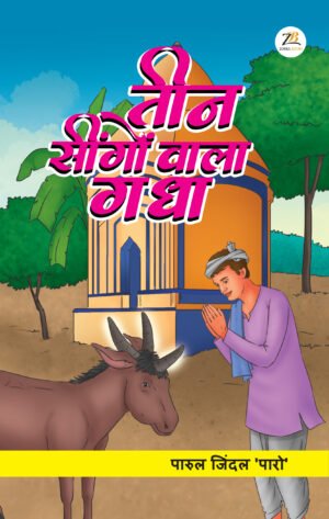 Story book for children in Hindi